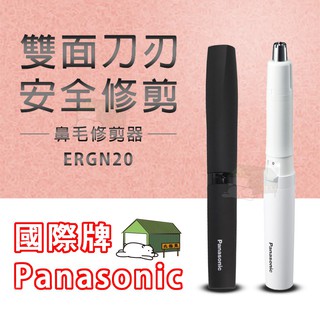 『北極熊倉庫』國際 Panasonic 電動鼻毛修剪器剃毛刀/電動鼻毛刀 ER-GN21