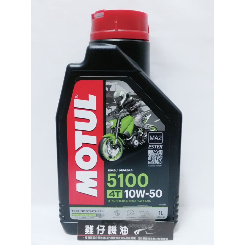 【雞仔機油】MOTUL 5100 4T ESTER 10W-50 10W50