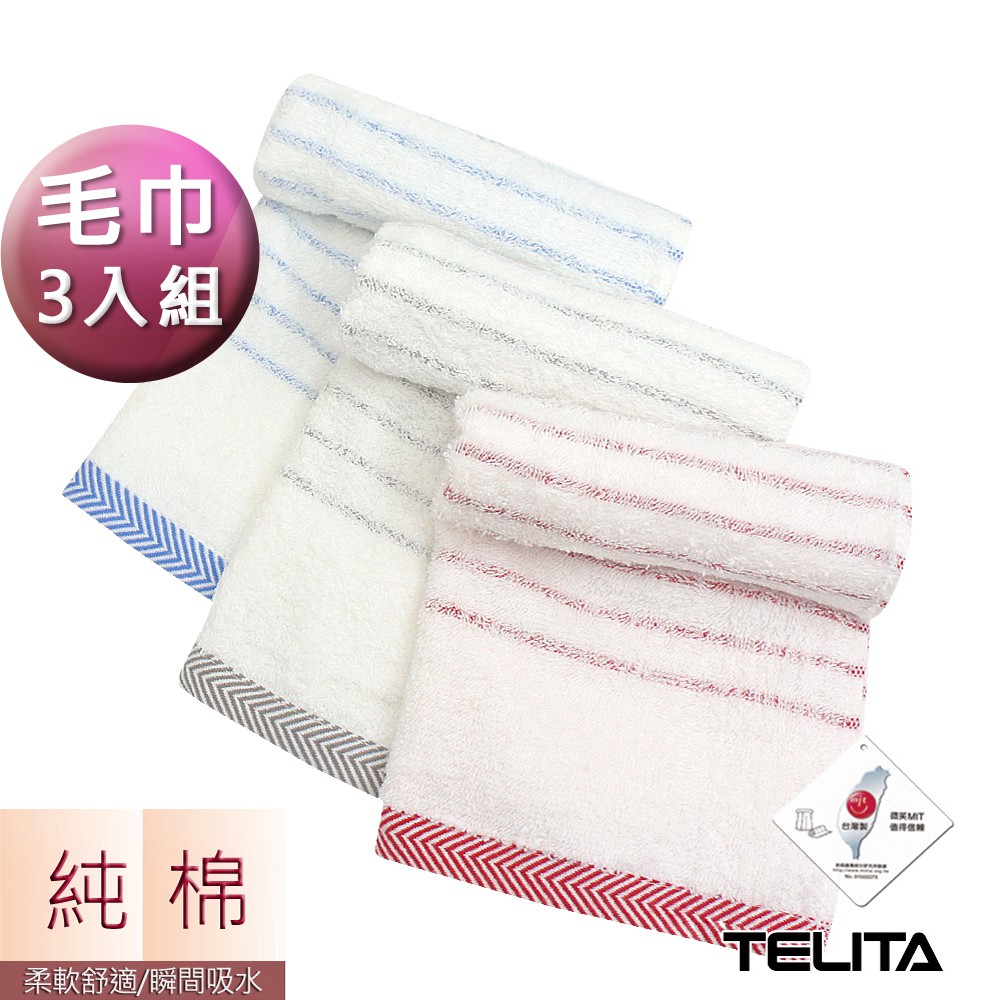 【TELITA】 MIT抗菌防臭彩條毛巾 (3入組)  TA3103 台灣製毛巾 三入裝毛巾 純棉毛巾