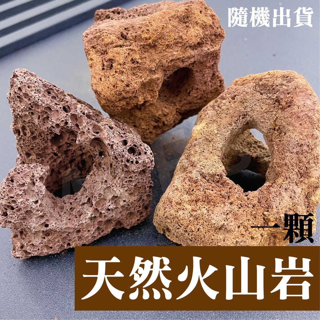 火山岩造景 那裏買最便宜與商品比價 21年8月 飛比價格