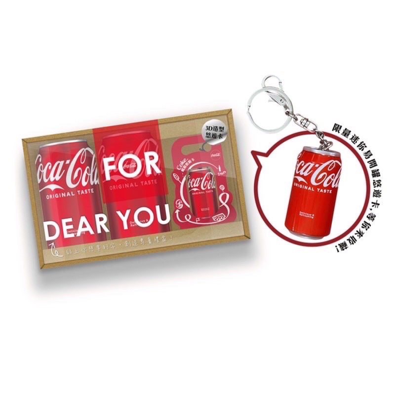 現貨 限量 家樂福限定 可口可樂 3D悠遊卡禮盒 立體造型 含可樂