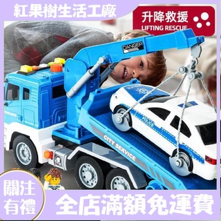 【紅果樹】兒童大號平板車救援拖車玩具寶寶運輸車吊車工程隊男孩汽車玩具車