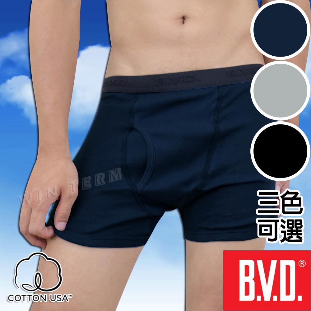 BVD 100%純棉彩色平口褲-M-XXL-原廠正品