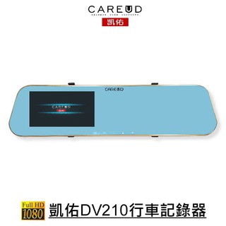 CAREUD 凱佑 DV-210 後鏡視行車記錄器