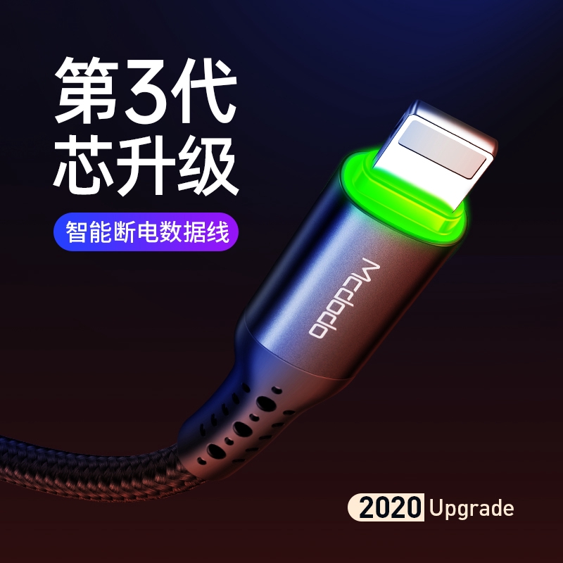 Mcdodo/麥多多 蘋果充電線 智能斷電 自動斷電 Lightning線 手機快充傳輸線 IPhone線 斷電線