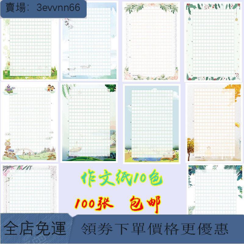 作文稿紙 Ptt討論與高評價網拍商品 21年8月 飛比價格