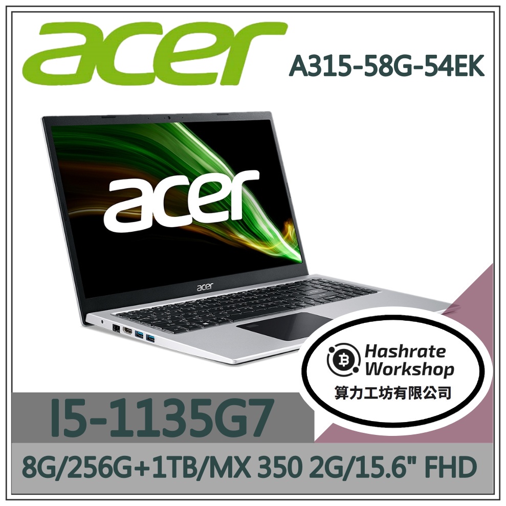 【算力工坊】I5/獨顯 宏碁 acer A315-58G-54EK 銀 小資 學生 文書 股票