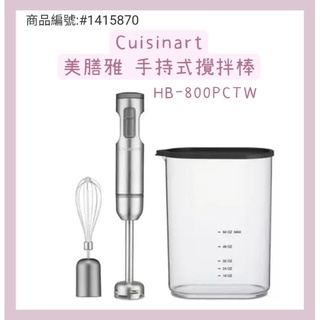 好市多❤️Cuisinart美膳雅 手持式攪拌棒HB-800PCTW