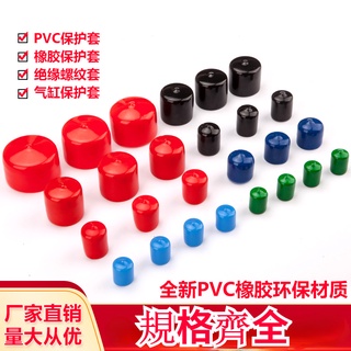 PVC 橡膠護套 螺絲保護套 螺絲保護帽 末端套管 保護套 PVC套管 外螺紋保護套 管套膠帽 堵頭護套