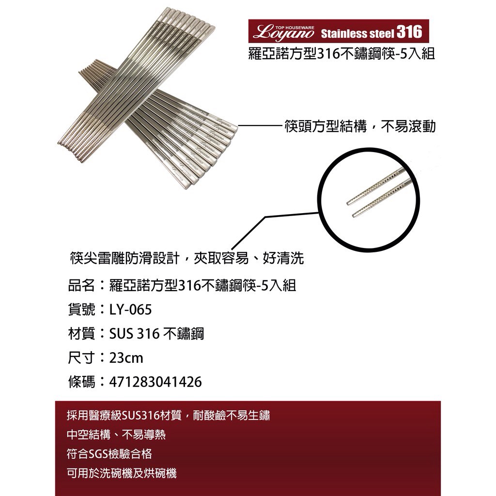 台灣監製頂級316不鏽鋼方型防滑筷-5入