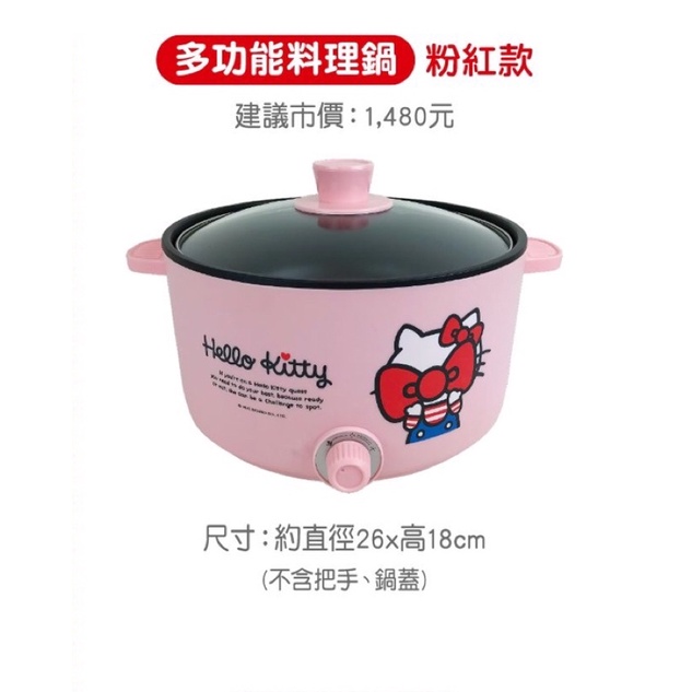 7-11多功能kitty料理鍋(粉色)