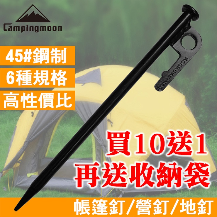 買10送1再送收納袋 柯曼 營釘 地釘 45#碳鋼 帳篷固定釘 天幕釘 碳鋼 露營釘 黑色電涌防銹 T15 南港露露