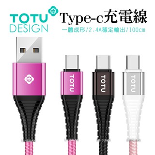TOTU TypeC充電線傳輸線 2.4A快充 勁彩系列