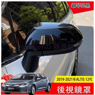 【台灣 免運】豐田 Toyota 2019 2021 ALTIS 12代 鋼琴黑 後照鏡 後視鏡蓋 後視鏡罩 後視鏡保護