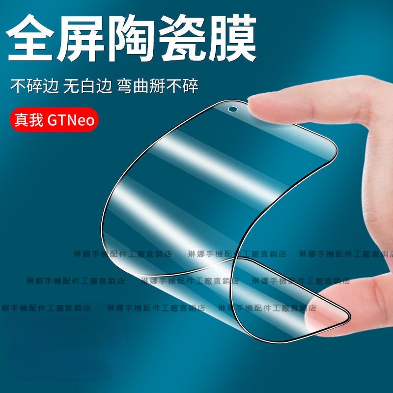 護眼陶瓷膜Realme GT Neo2 大師版手機保護貼10T 9i C11 C21 50i X7Pro 50A 玻璃貼