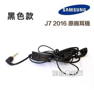 三星 J7 2016 原廠耳機Note3、C9P Note4、J7 PRO、S9、S8+、J2、J3 J4 J8線控耳機