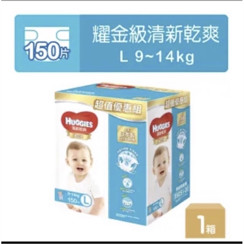 【HUGGIES 好奇】耀金級清新乾爽紙尿褲