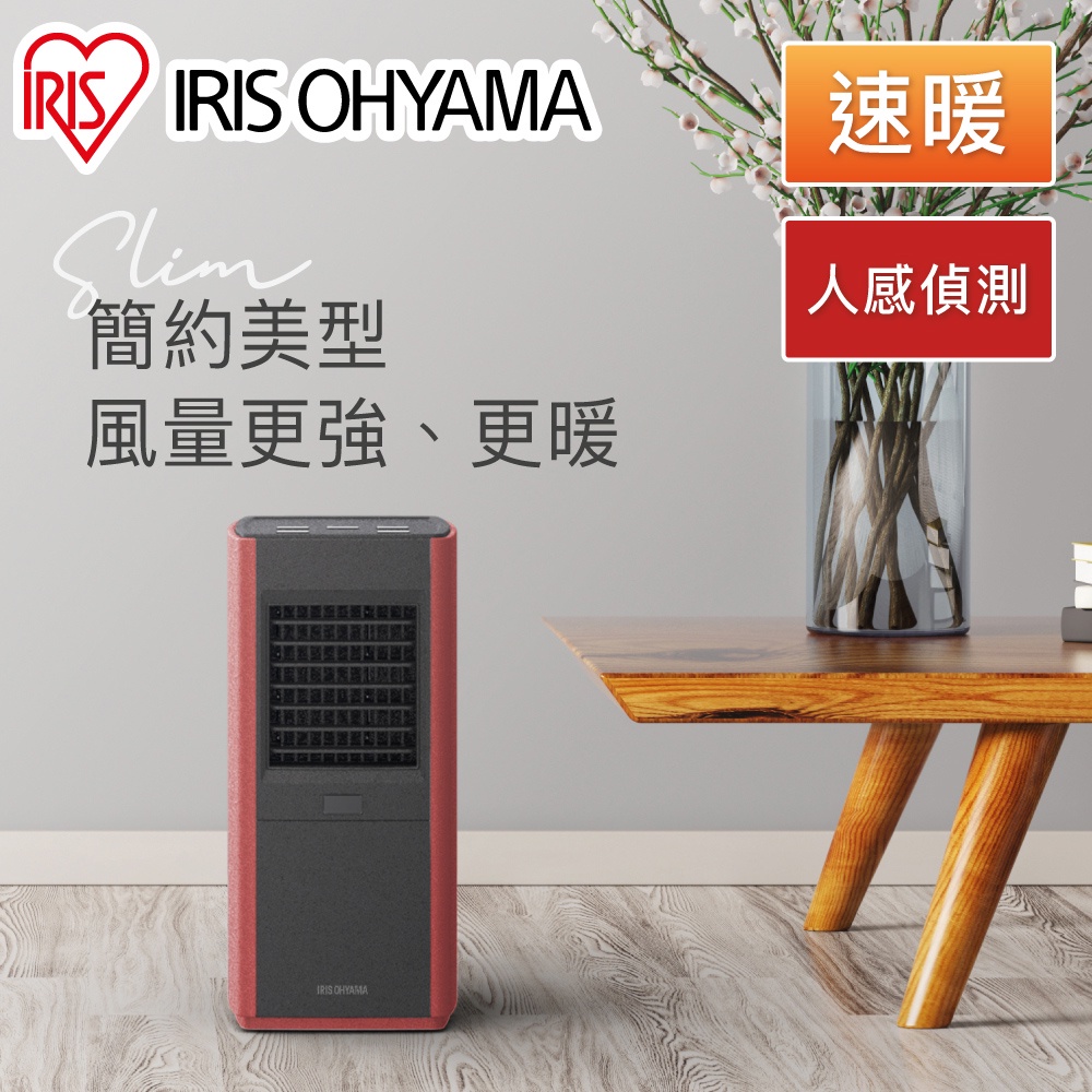 IRIS OHYAMA 大範圍人感陶瓷電暖器 JCH-12TDS1（直立式/防傾倒/偵測）