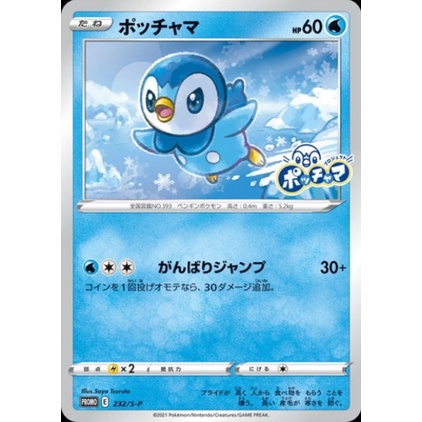 波加曼 單卡 日版 寶可夢 日版 ptcg 波加曼 日本限定 特典卡 pr卡 日本寶可夢中心