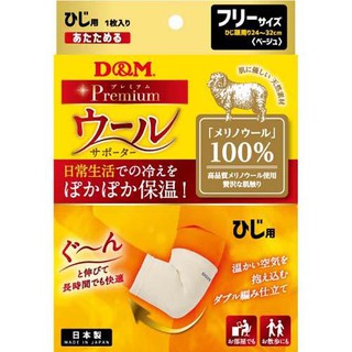現貨 - 日本製～D＆M 手肘 100%美利諾羊毛 保暖護肘（1入裝）