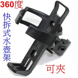 祥光-快拆式水壺架-360度隨意掛可拆可夾腳踏車水壺架自行車水壺架多功能水壺架