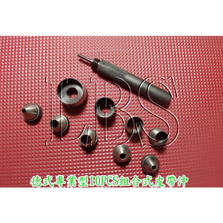 6985 機車工具 皮帶沖 皮帶沖 紙墊 打孔 10pc 德式 打洞器 皮帶沖頭 皮帶打孔器 圓沖 5-32MM 打孔組