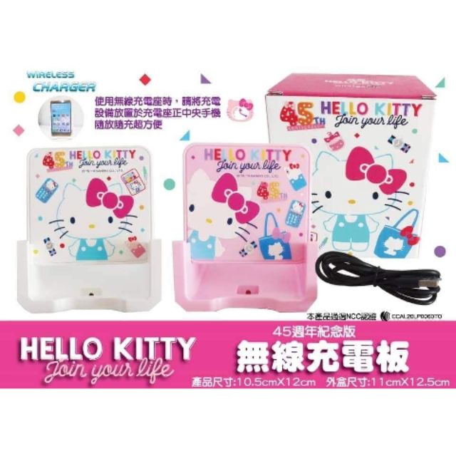 HELLO KITTY45週年無線充電板 手機充電 充電板 生日禮物 聖誕禮物 交換禮物（現貨下單請詢問）