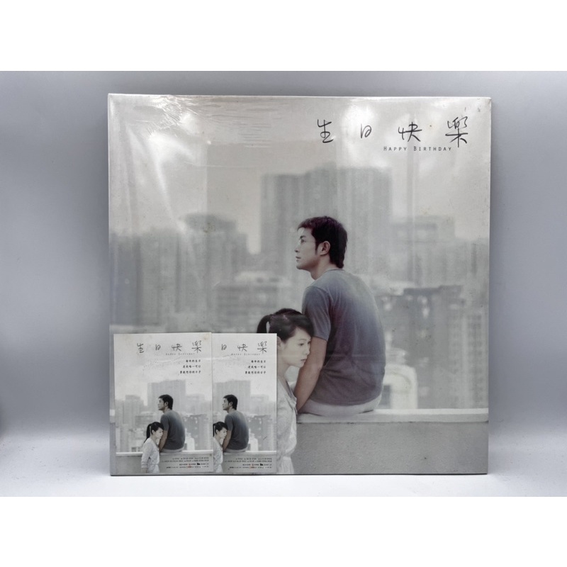 電影《生日快樂》劉若英、古天樂主演 仿黑膠尺寸宣傳品