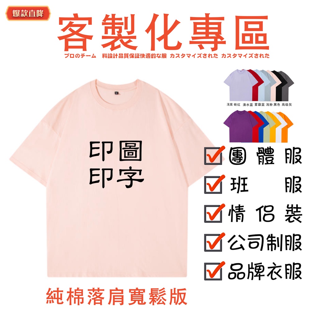 客製化短袖 落肩款T恤 韓版寬鬆長版五分袖訂製客製班服 印製團體服工作公司服上衣情侶班級印刷圖案LOGO刺繡
