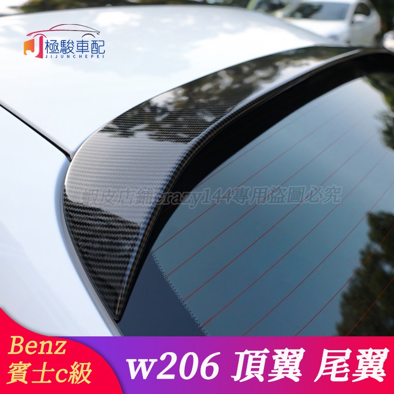 賓士Benz c 2022 w206 c300 c200 c180 定風翼 頂翼 巴博斯尾翼 車頂擾流板導流板 空力套件