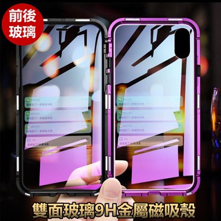 雙面玻璃 萬磁王二代 正反玻璃磁吸 iPhone8plus i8 iPhone8 手機殼 鋼化玻璃殼 合金框 保護殼