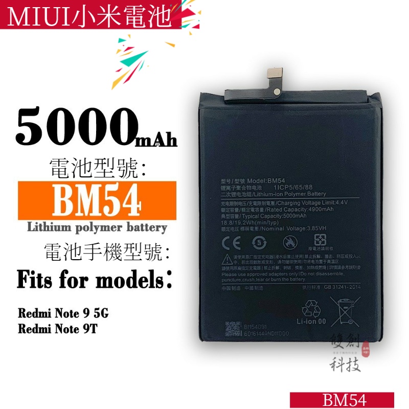 適用於MIUI 小米手機 紅米Note 9 5G/ 紅米Note 9T BM54 內置電池 手機電池 零循環