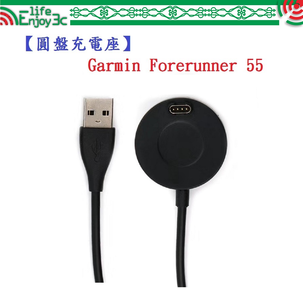 EC【圓盤充電線】Garmin Forerunner 55/165 智慧 手錶 運動錶 充電線