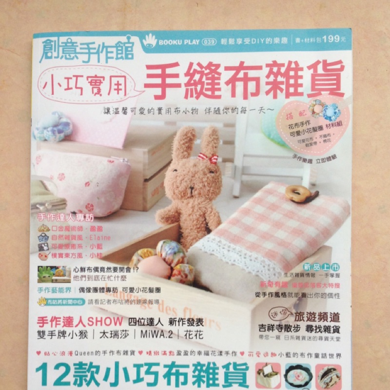 手縫布雜貨 蝦皮購物