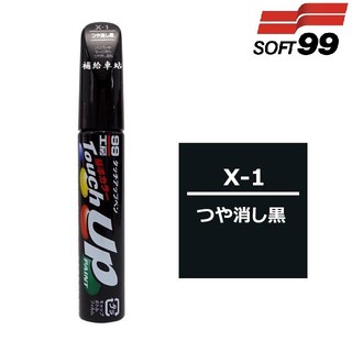 SOFT99 X-1黑色補漆筆 消光黑 啞黑色 (無光澤黑色) 補漆筆 修補筆 漆修復 刮痕修補 #X-1