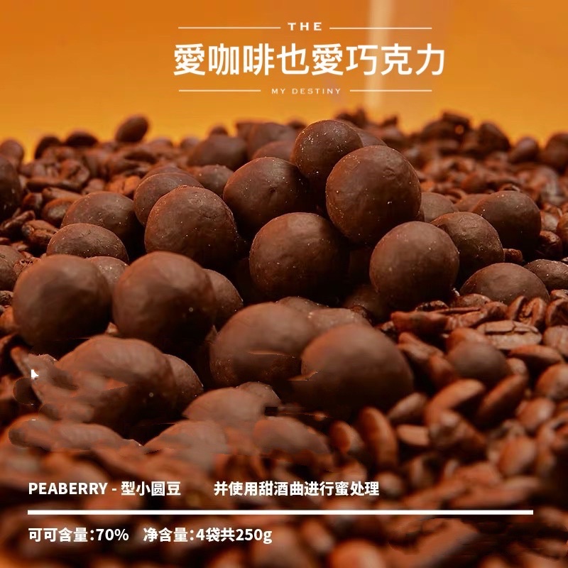 【愛咖啡也愛巧克力】雲南小粒咖啡豆巧克力 75%無糖16g*10袋裝