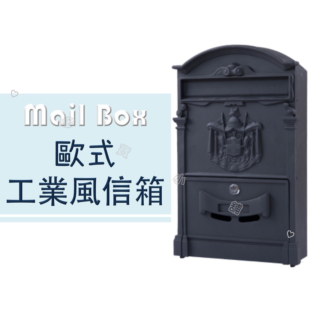 台灣出貨 歐式工業風信箱帶鎖信箱鄉村信件箱骨董郵筒意見信箱全鑄鐵製信報箱居家裝飾室外佈置新家入厝送禮 蝦皮購物