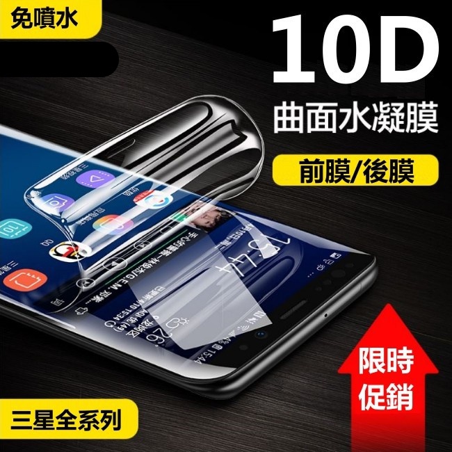 金鋼 水凝膜 note 10+ note10+ 滿版 保護貼 note10+ 曲面全包覆 防爆膜 非玻璃貼