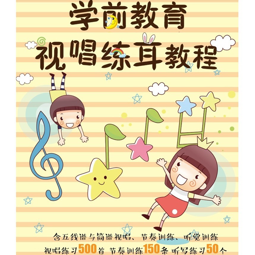 小賴 學前教育視唱練耳教程幼兒少兒兒童音樂視唱練耳 蝦皮購物