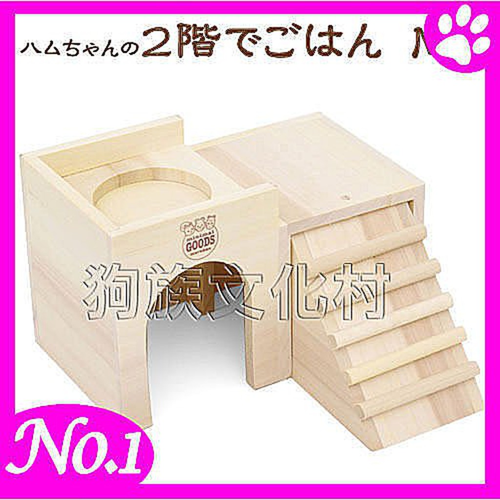 1101--日本MARUKAN【HT-35 大】寵物鼠專用階梯式木製小屋/黃金鼠樓中樓