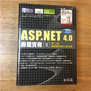 ASP.NET 4.0 專題實務 II 第二版 範例應用