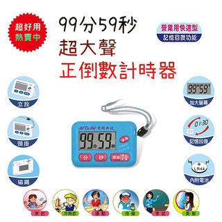 聖岡 CT-58A 營業用 快速型 正倒數 計時器 大螢幕 最高99分59秒 記憶功能 計時器 立放頸掛磁吸