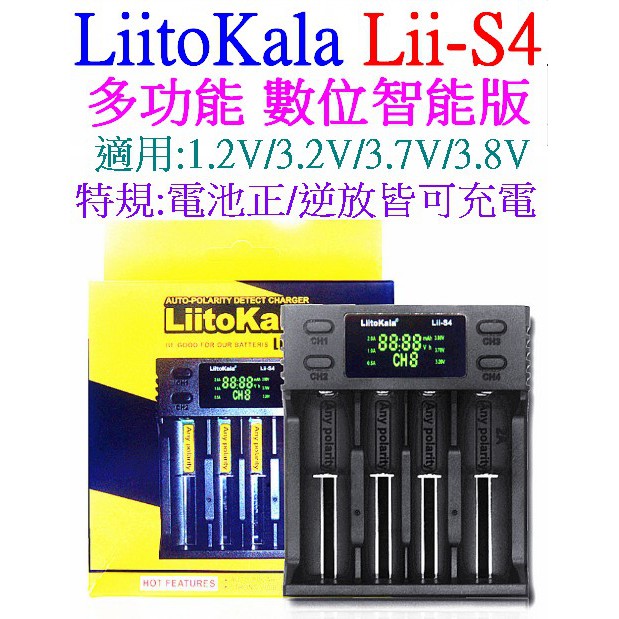 【成品購物】智能數位版 Lii S4 3.7V 3.2V 1.2V 4槽 充電器 18650 3號 4號 鋰電池充電器