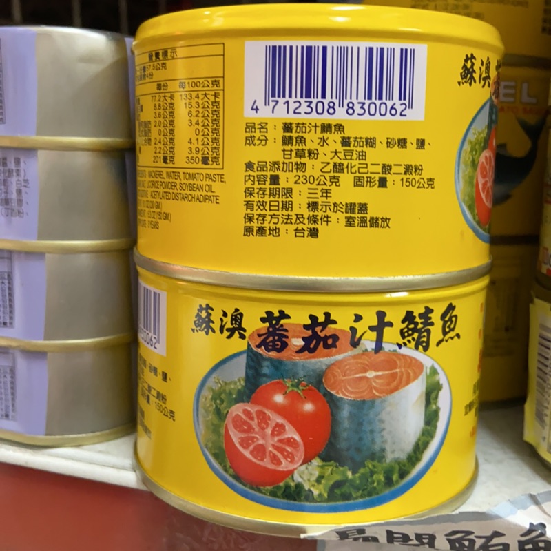 蘇澳 番茄汁鯖魚 230公克 罐頭 新宜興 易開罐