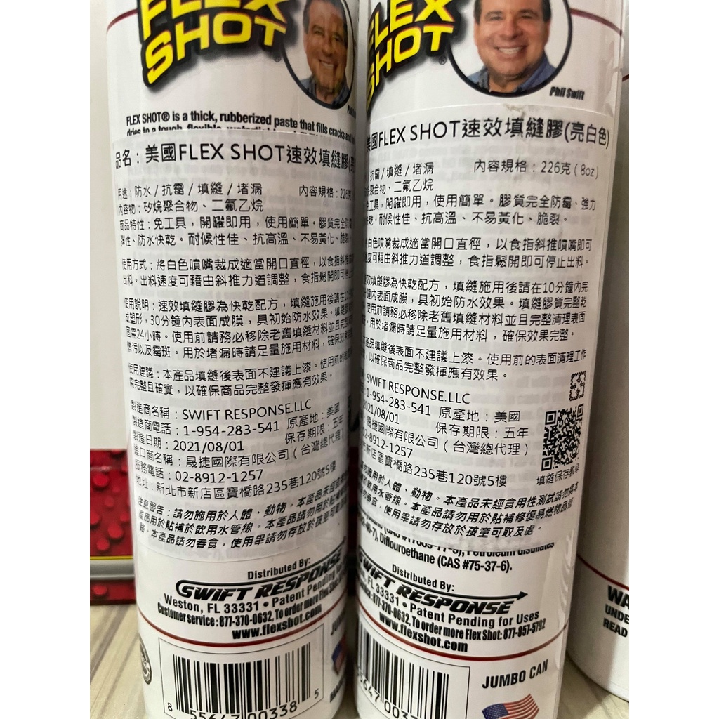 白色現貨 美國製造 FLEX SHOT 速效填縫膠 (附噴嘴) 230ml 速效萬用膠FLEX SHOT