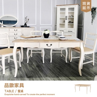 品歐傢俱【PO-9137】法式鄉村餐桌 120/145公分 餐廳桌 吃飯桌 實木桌 樺木實木