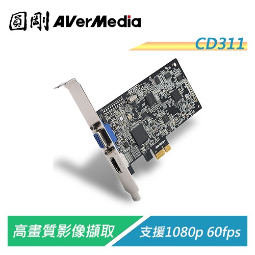 需客訂＊圓剛 CD311 HDMI/VGA高畫質影像擷取卡【電子超商】