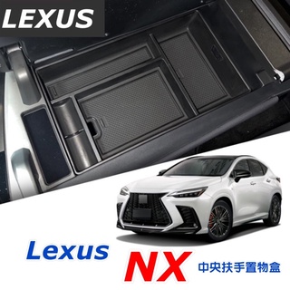 Lexus NX 中央扶手置物盒22-25年式大改款 NX200/NX250/NX350/NX350h/450h+ 現貨