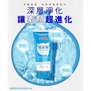 買一送一 森田藥粧Dr. Morita 玻尿酸保濕水潤洗顏乳/玻尿酸保濕水潤洗面乳 120g<適合一般肌>臺灣製造