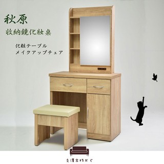 【UHO】秋原-橡木紋收納鏡化妝台